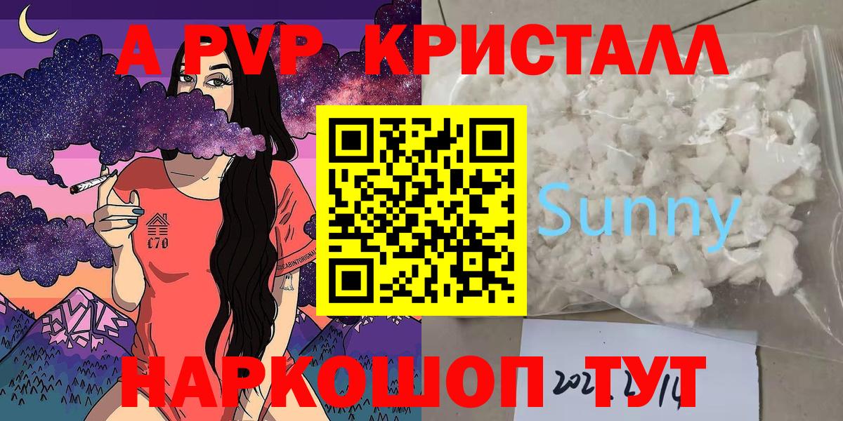 APVP СК КРИС  Вход с VPN  A-PVP кристаллы  Новокубанск 