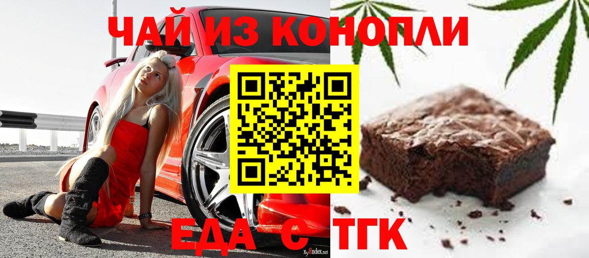 Печенье с ТГК конопля  Вход с VPN  Новокубанск 