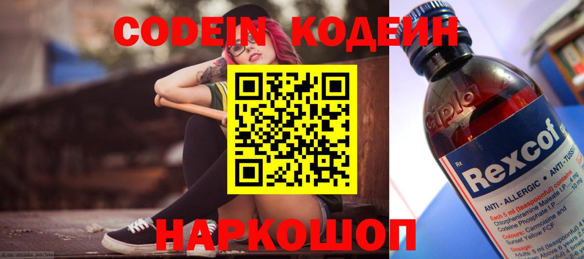 Кодеиновый сироп Lean напиток Lean (лин)  Вход с VPN  Кодеиновый сироп Lean Purple Drank  Новокубанск 