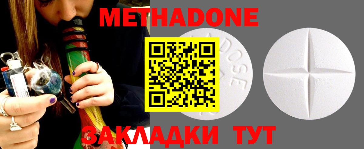 Метадон кристалл  Вход с VPN  Новокубанск  Метадон VHQ 
